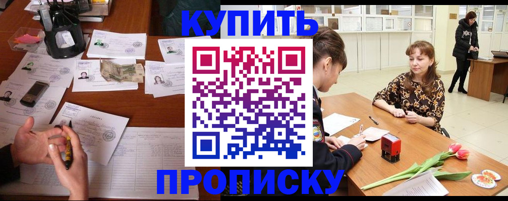 купить прописку в Беслане
